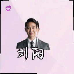 刘阳