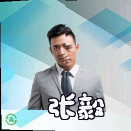 张毅